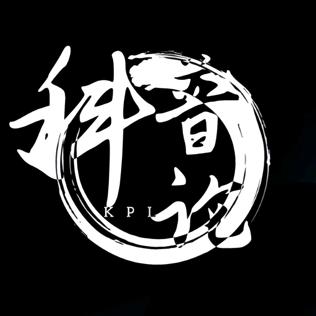 科普论