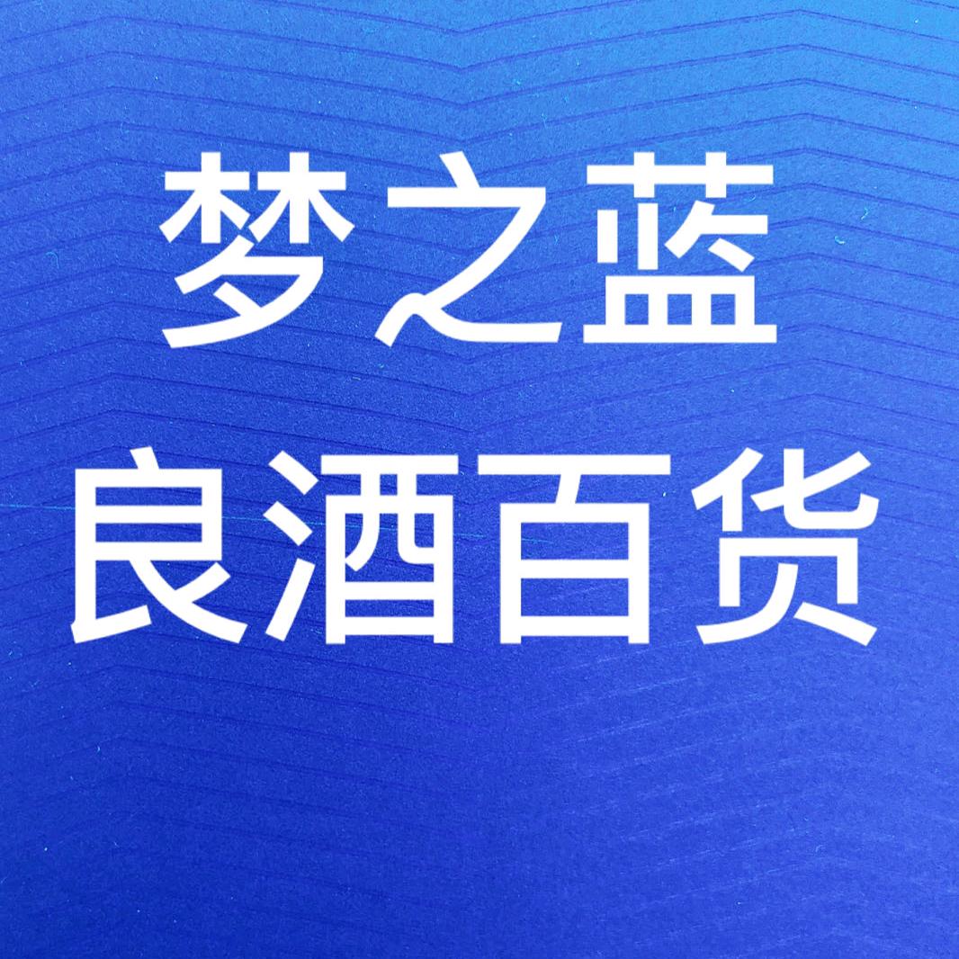 合肥市蜀山区良酒百货商行