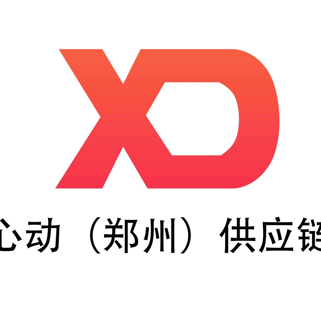 心动供应链