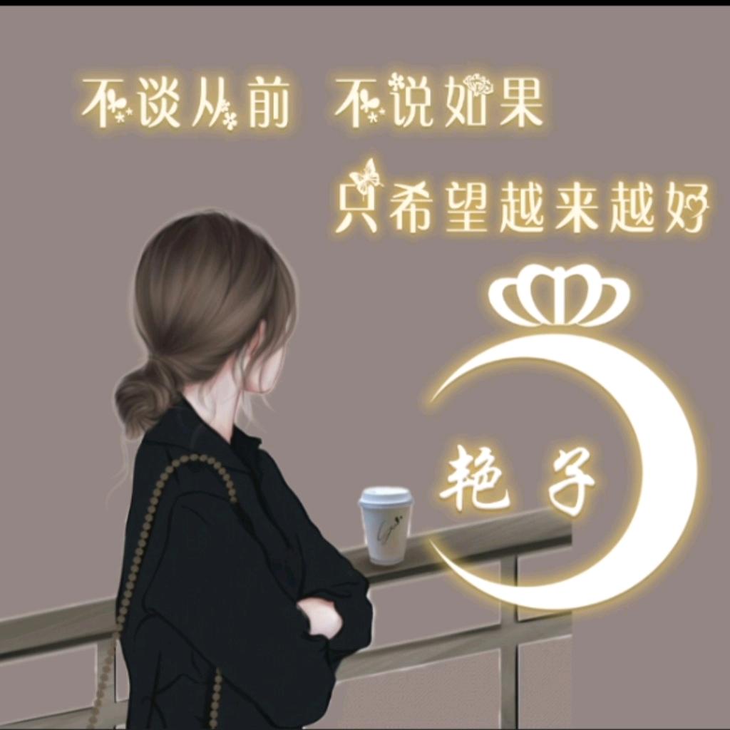 清秋🌟