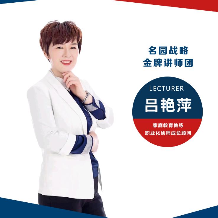 职瑞幼教，吕园长