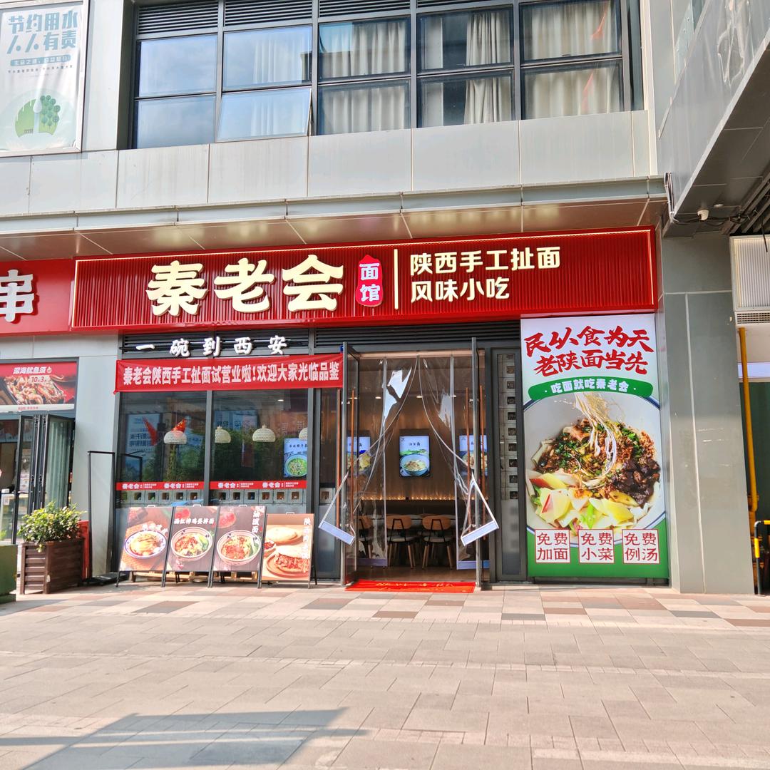 秦老会陕西手工扯面