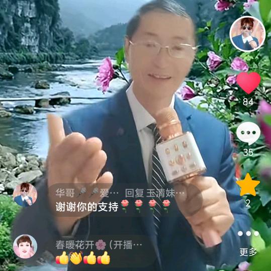 华哥🎤爱唱歌（每天晚上6点20开播）