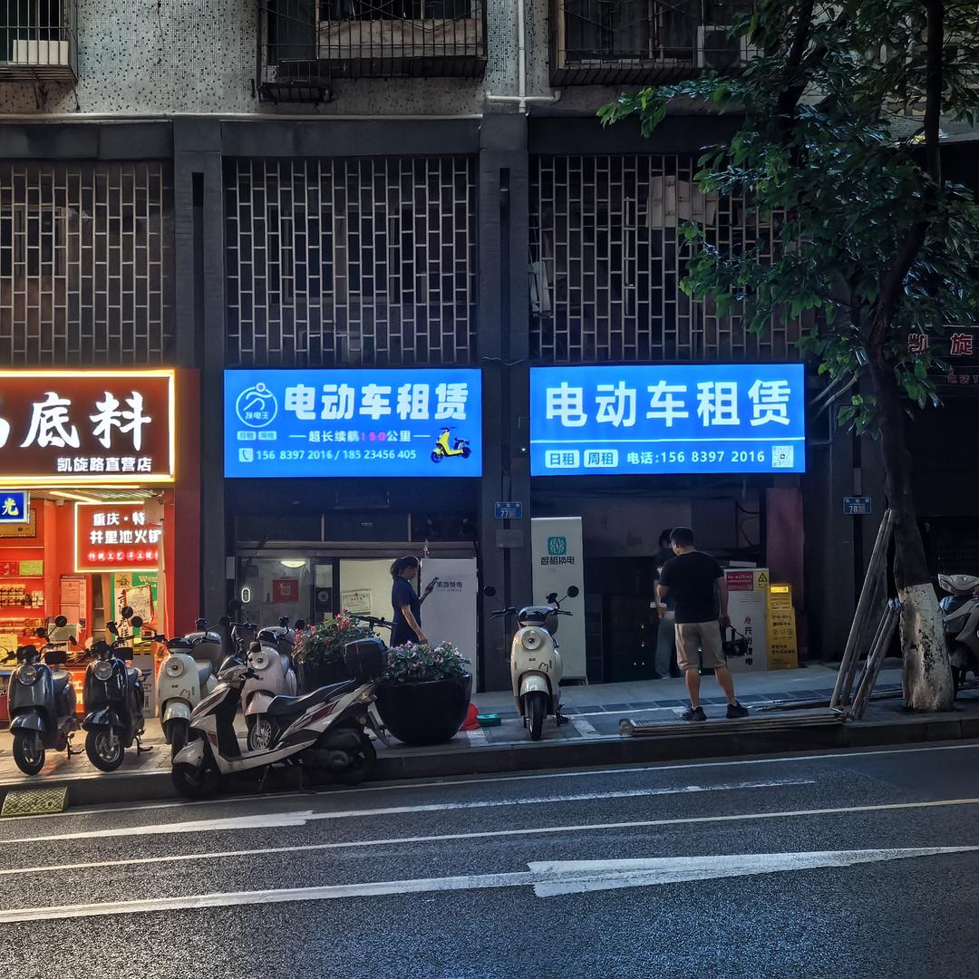 解放碑换电王旅游电动车日租