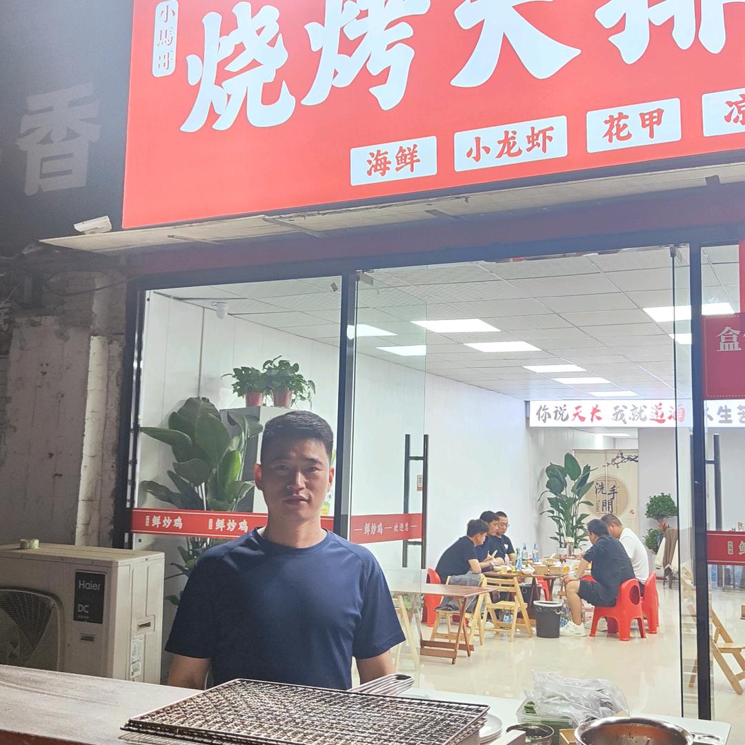 小马哥烧烤（收徒）