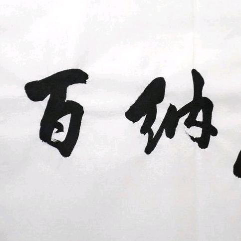 天净