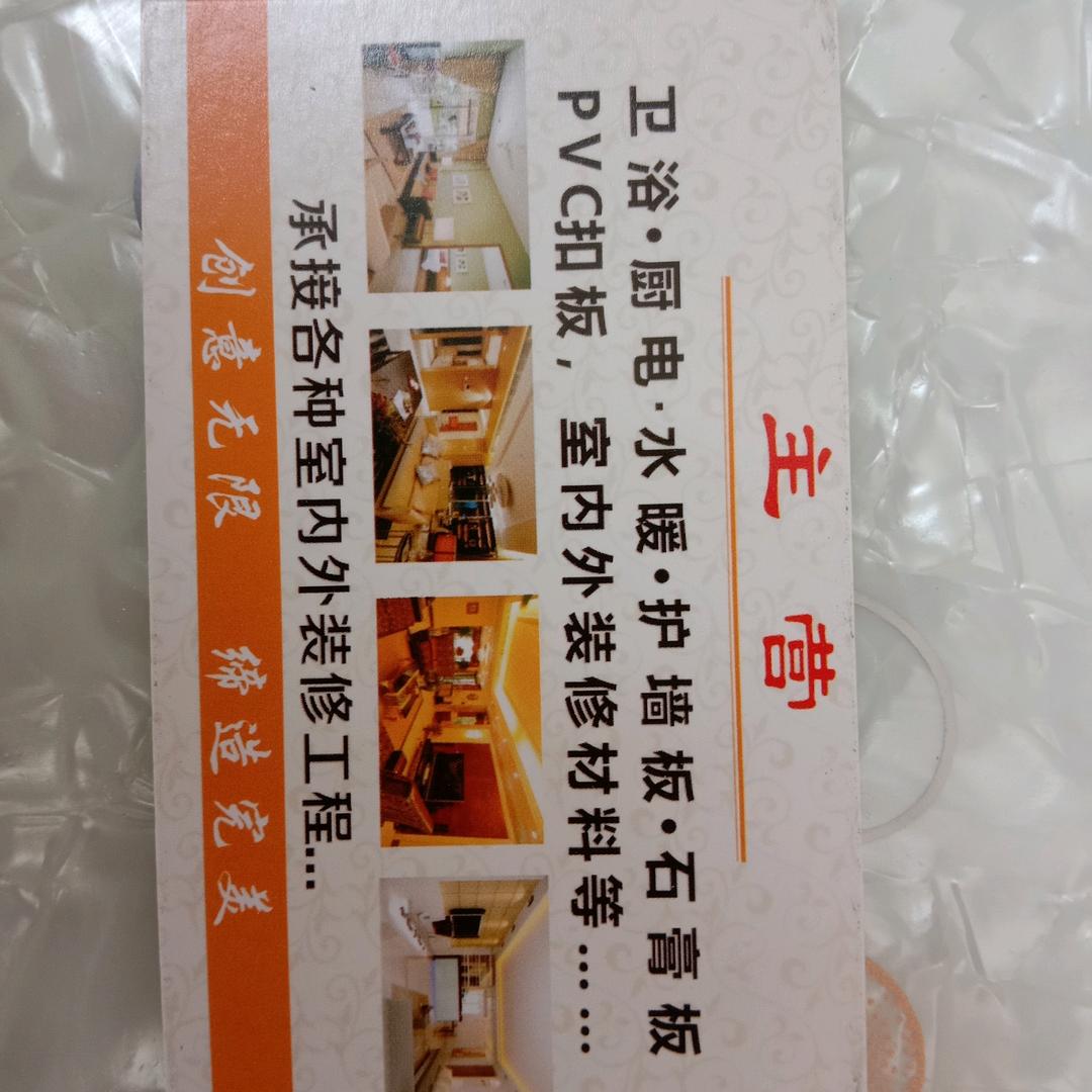 黄口镇王堂村明杰室内外装饰装修
