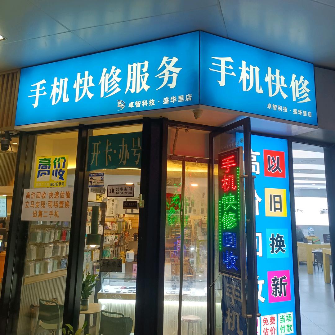 齐家军二手机