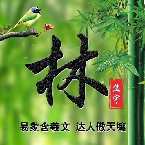 林敦