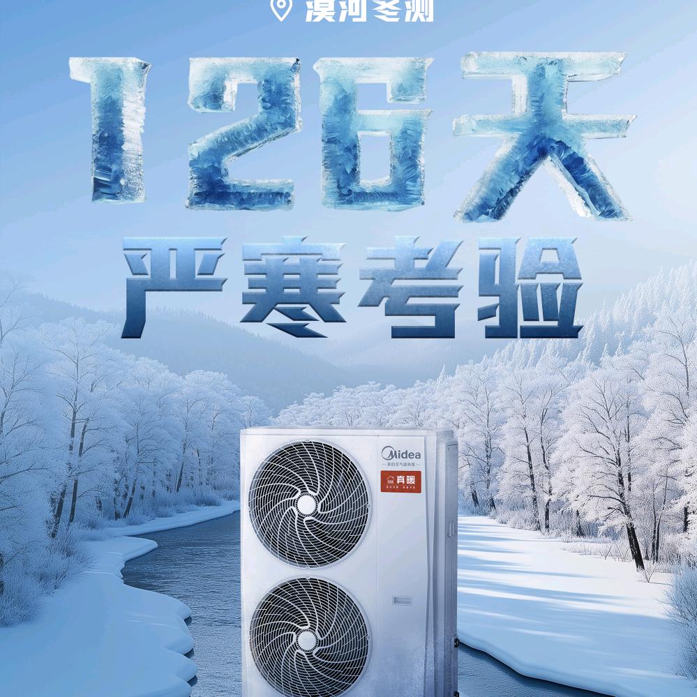 济南美的空气能·系统采暖供应商