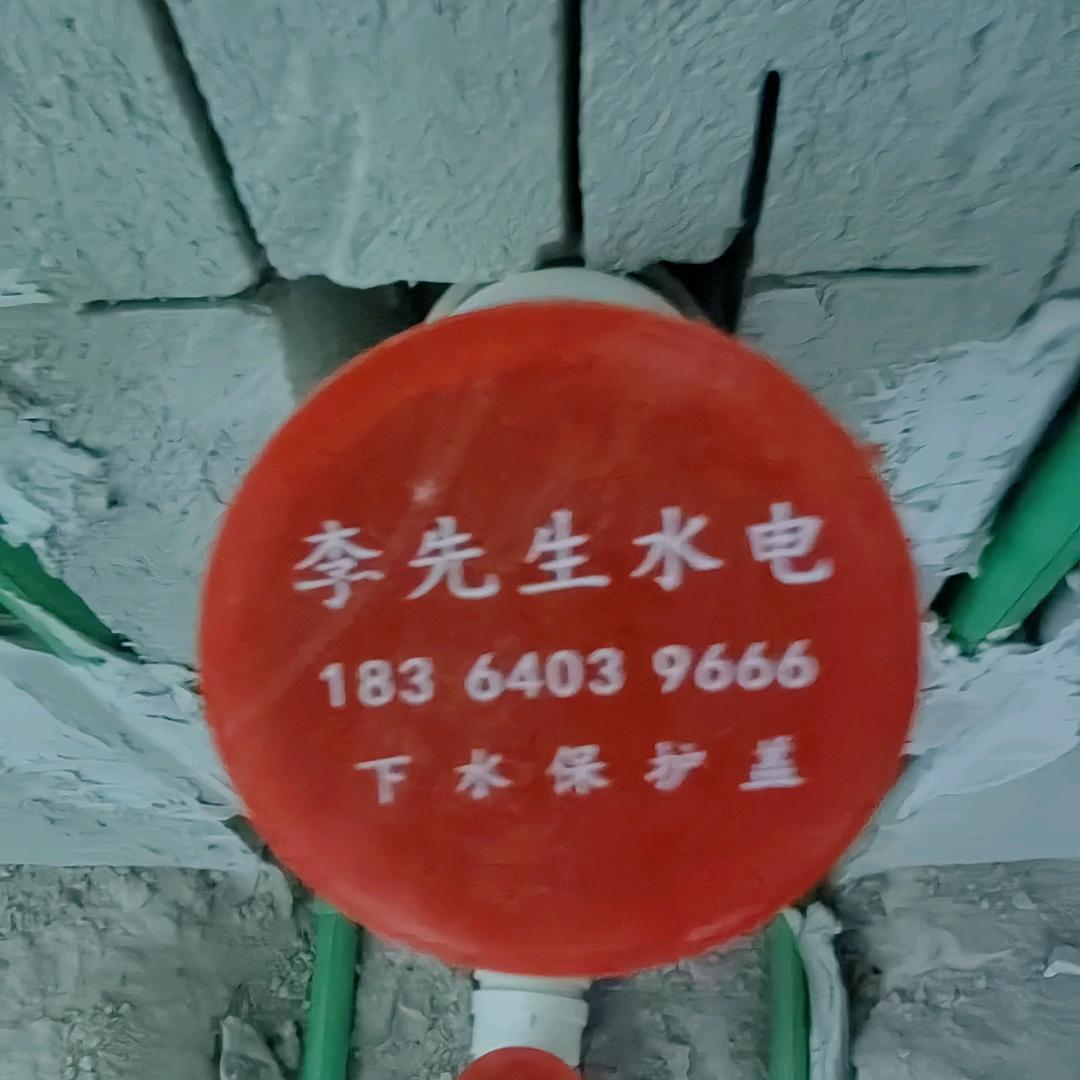 水电管家李先生