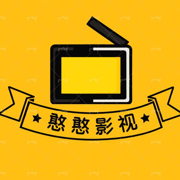 憨憨影视