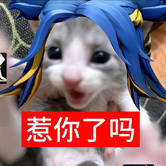 戒断续.