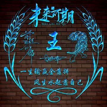 ♥王♥    王后余生♥