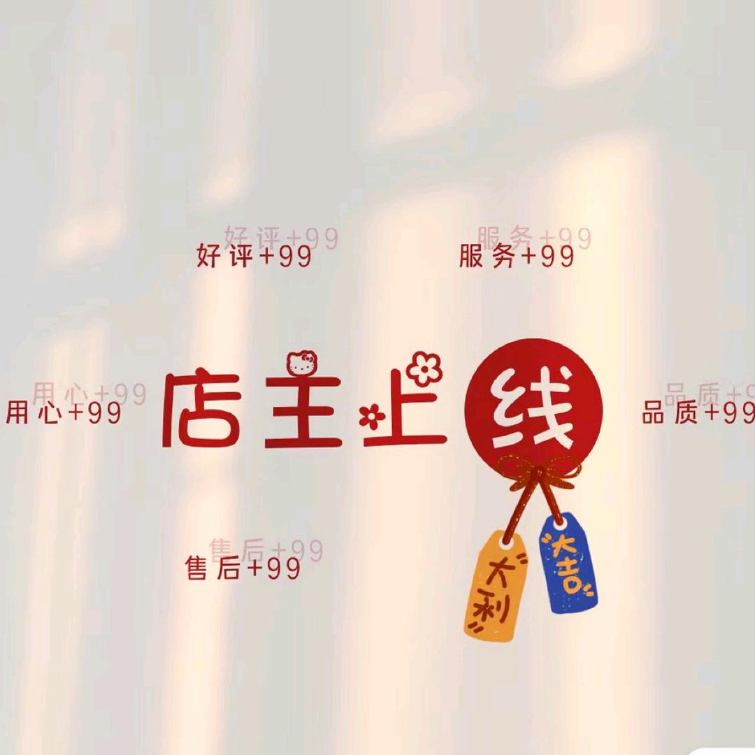 莎莎好物百货
