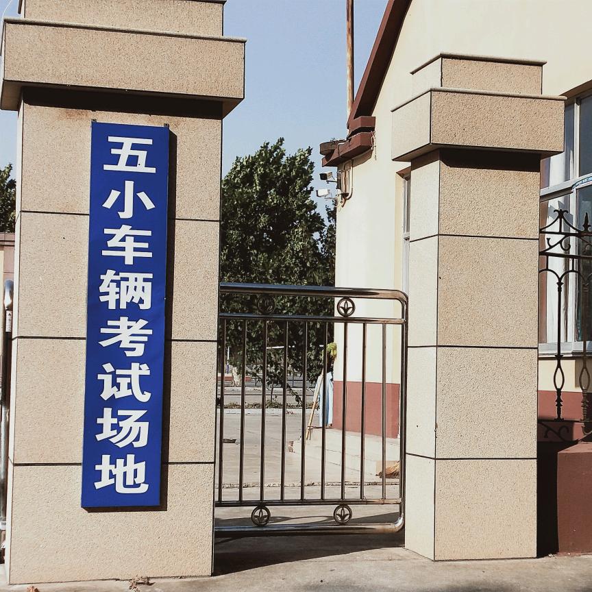高密凤城驾校柳教练