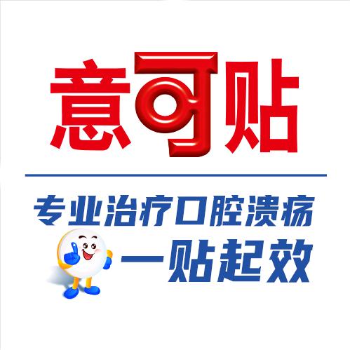 意可贴官方旗舰店