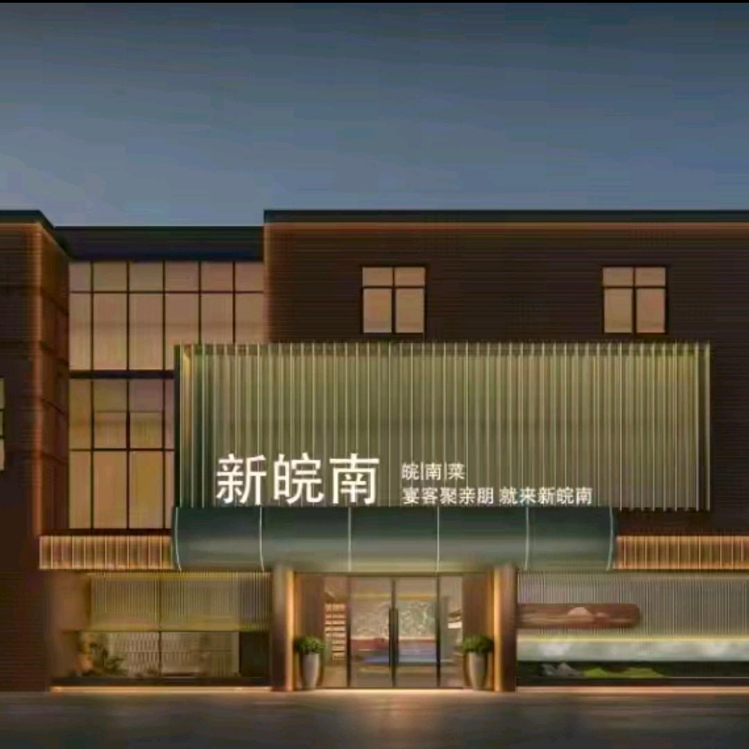 新皖南.安徽土菜-汤正
