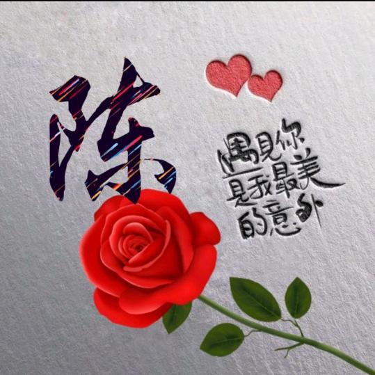 陈风破浪！勇往直钱