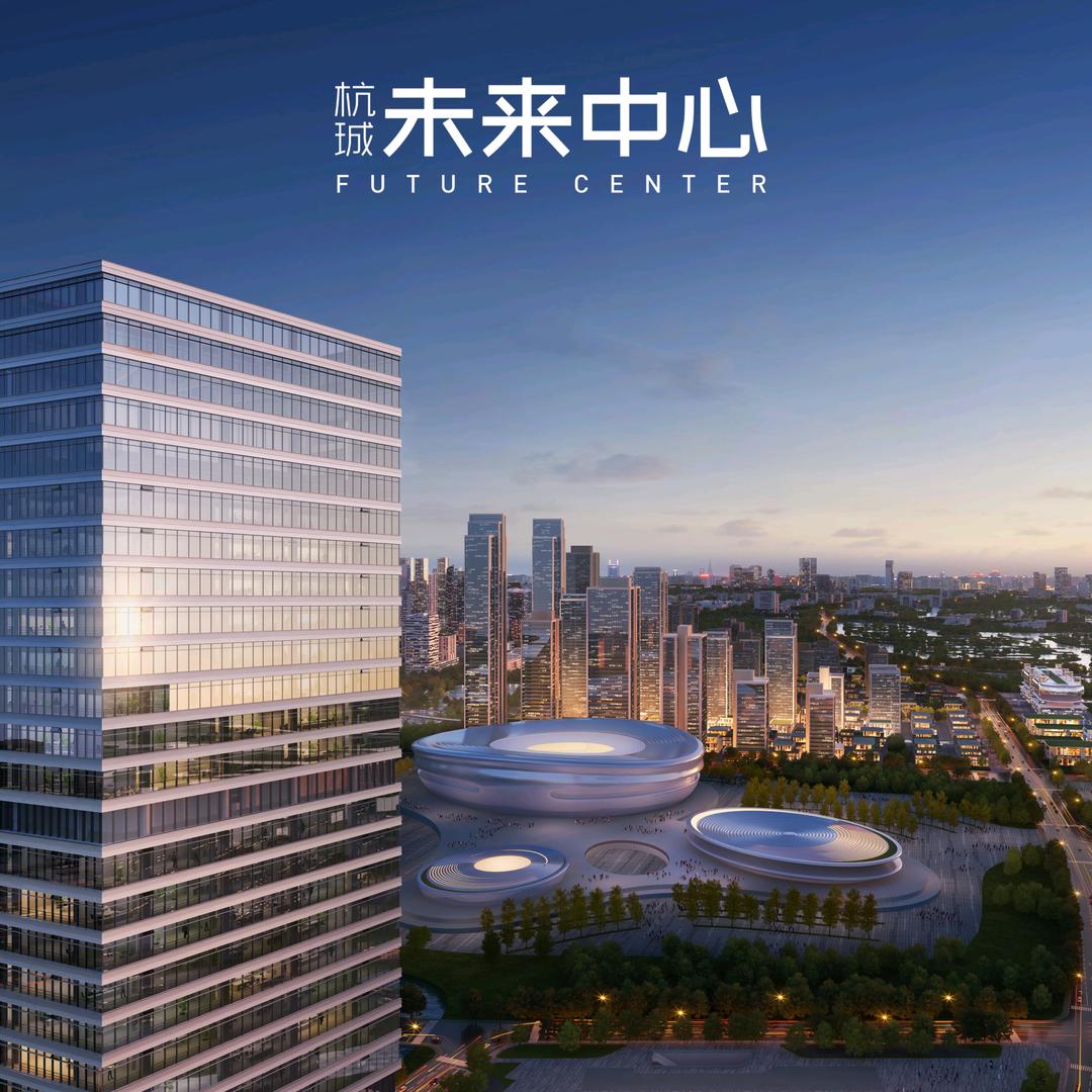 杭珹未来中心