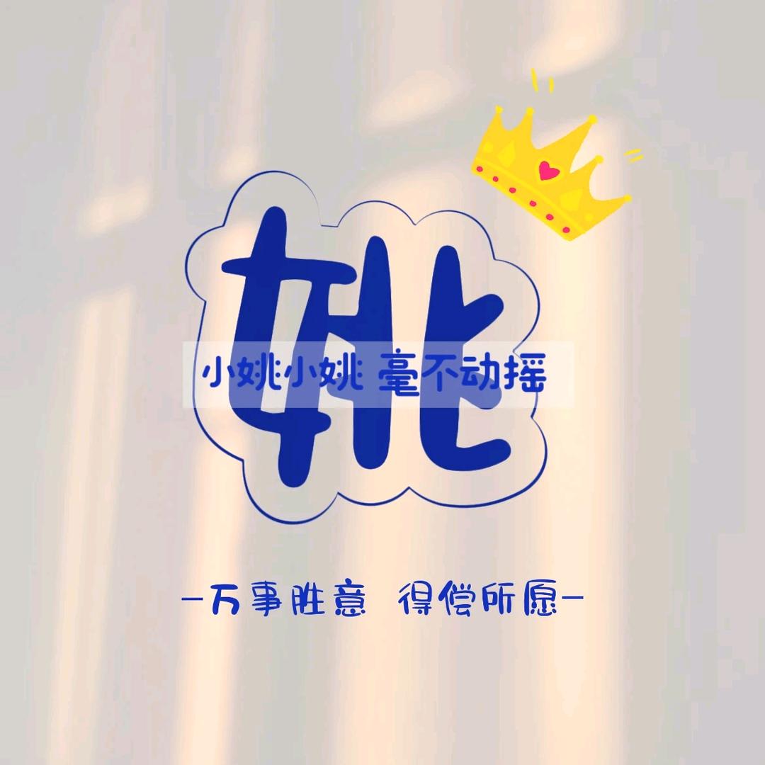 大姚同学