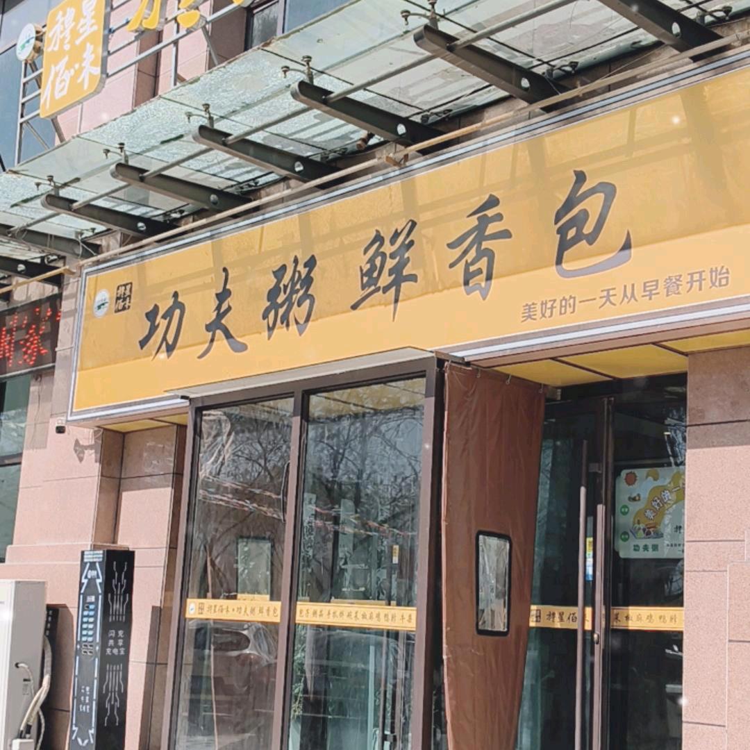 民和清真穆星佰味快餐星哥