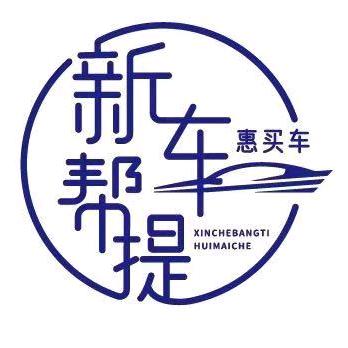 惠买车郸城小号