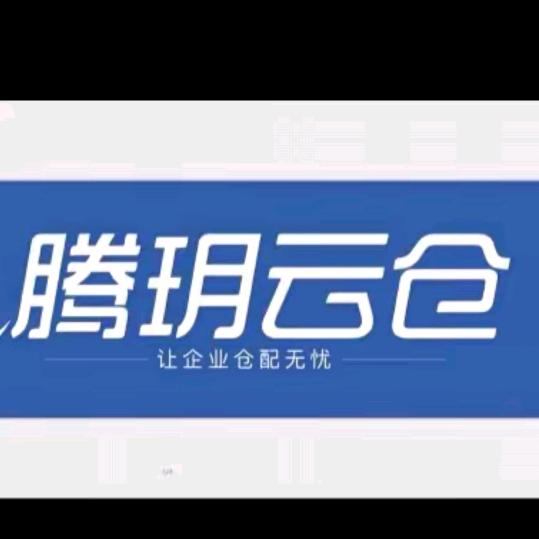 陕西腾玥云仓