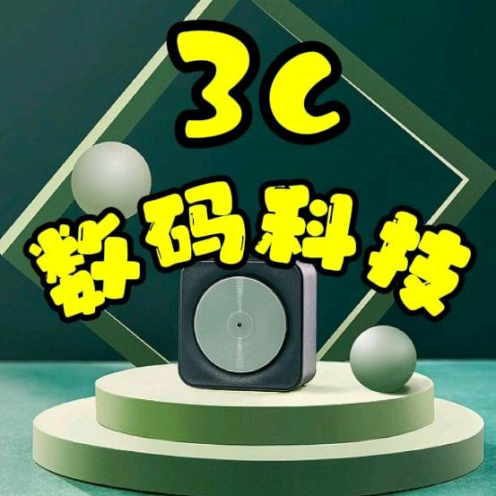 3C数码科技
