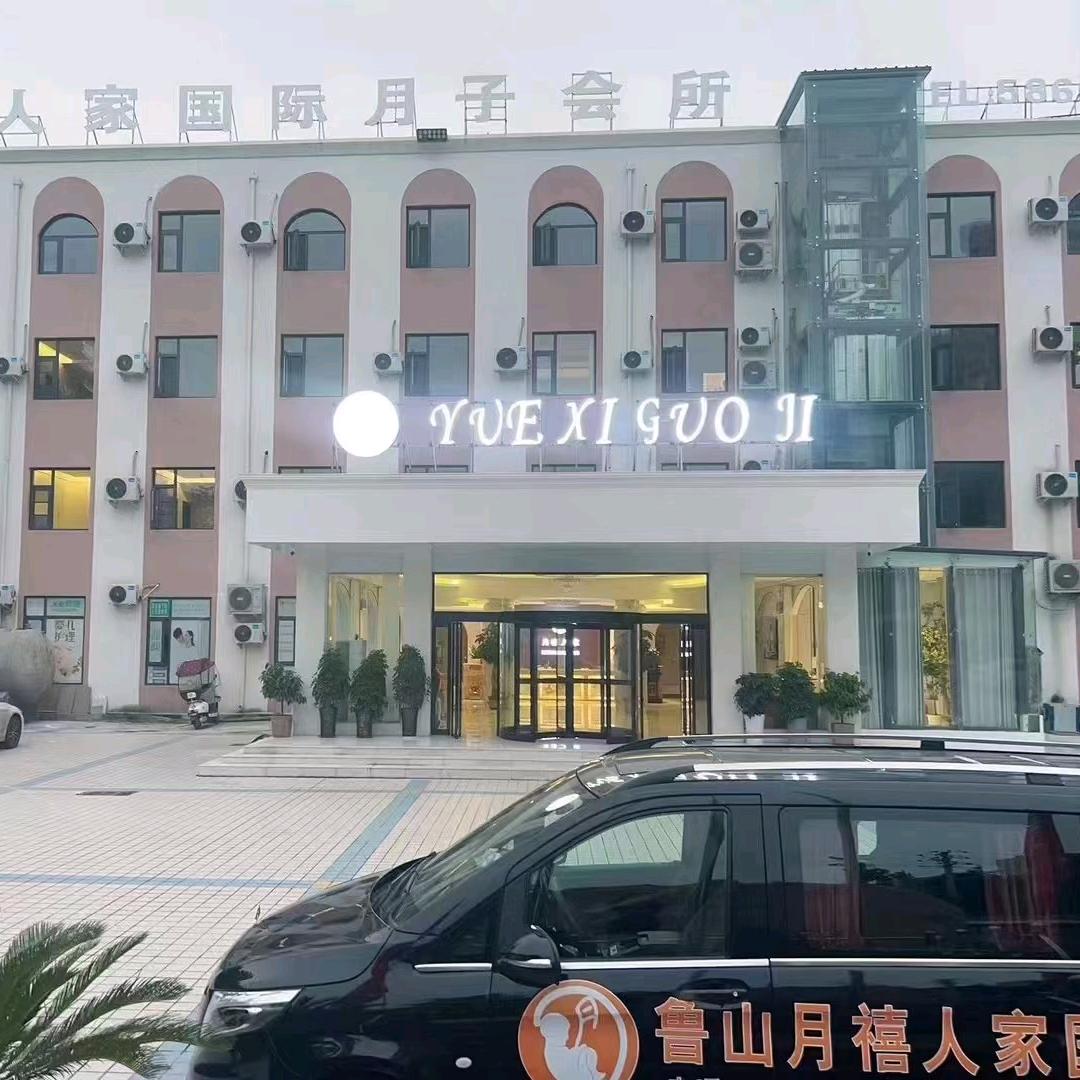 鲁山月禧人家