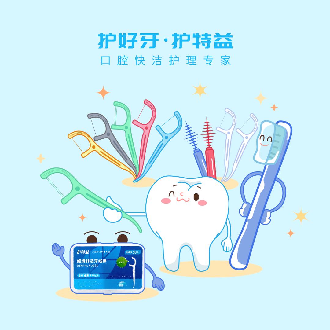 护特益口腔护理