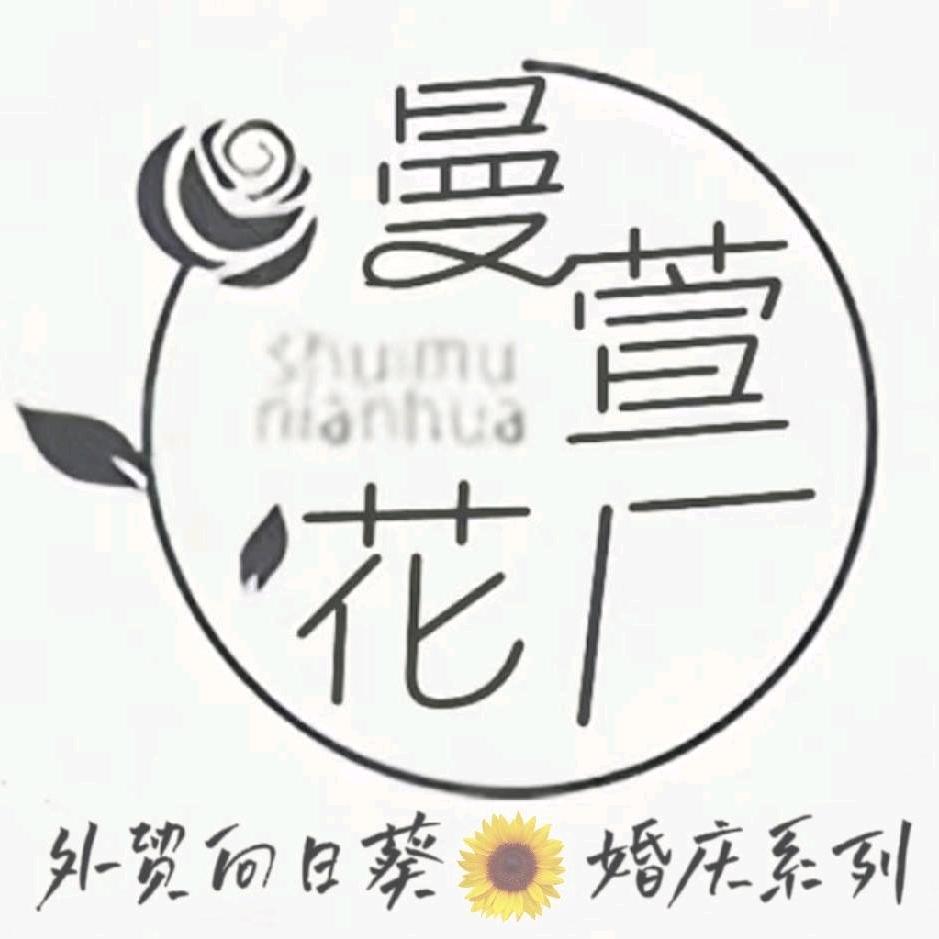 曼萱花厂源头厂家全国发货