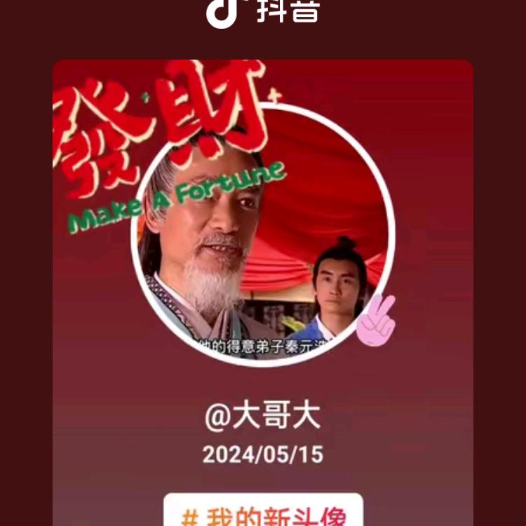 心想事成