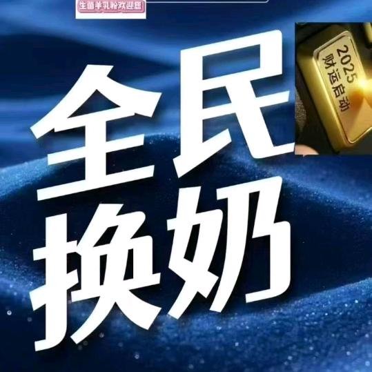 小晨爱羊奶（倍莱鮮羊乳粉）早上5：30