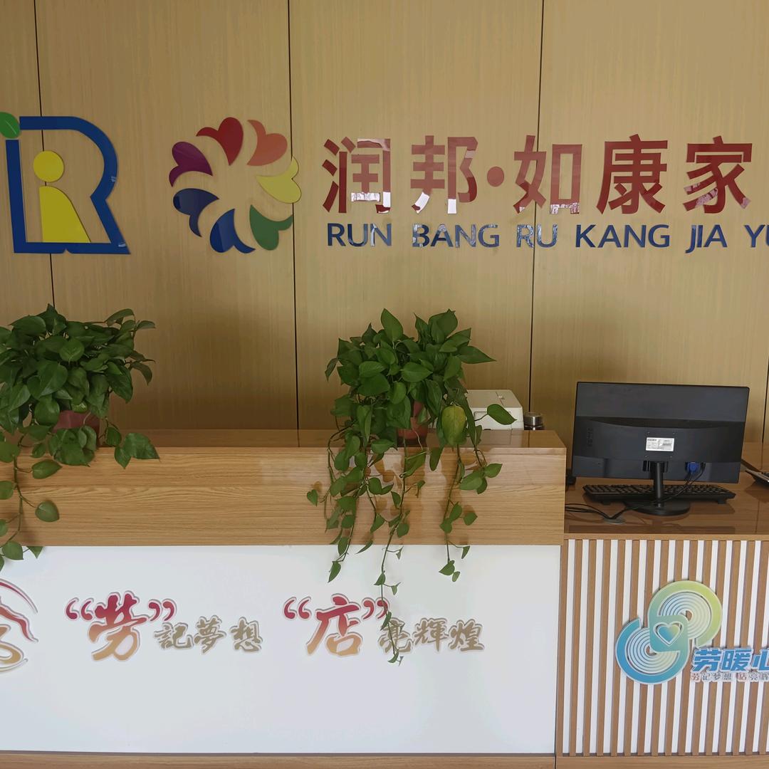 阳信润邦、如康家园