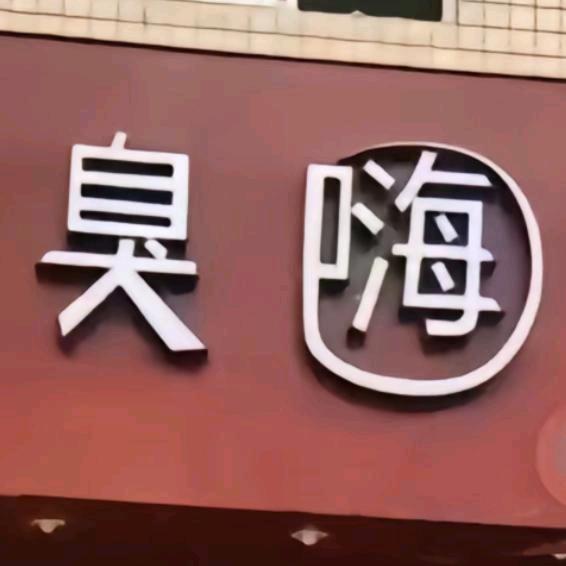 大将军李家成