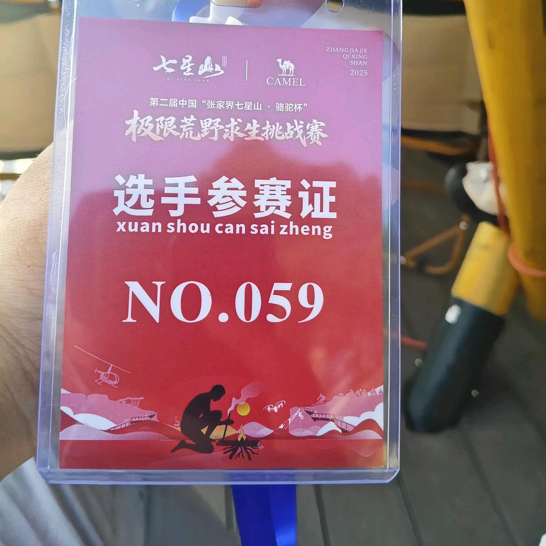 荒野踏浪《59号选手》