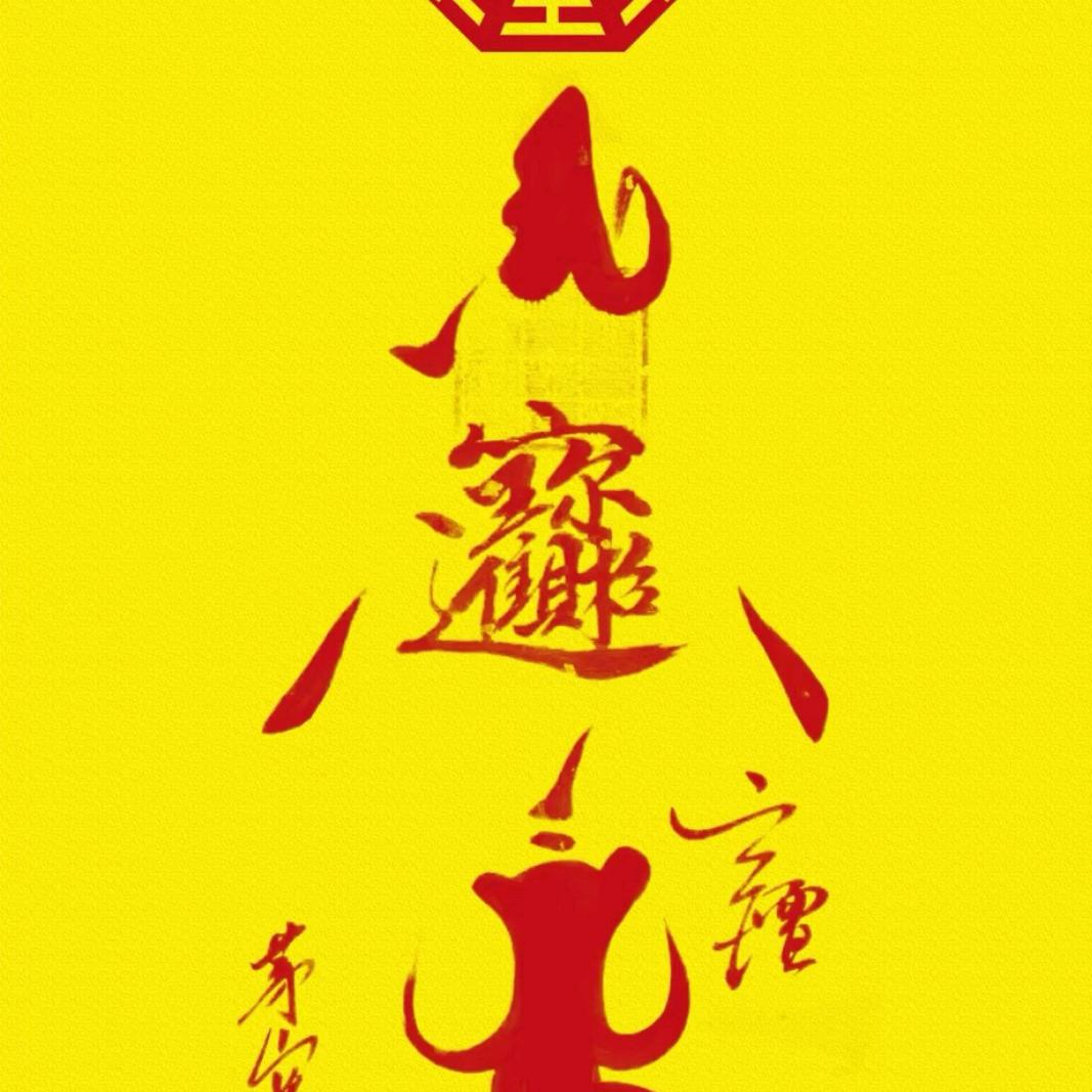 金航768 （飞鸟跌穴吉）