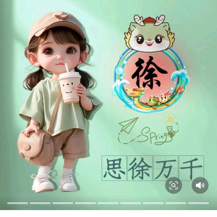 清清🌸玉洁🌸