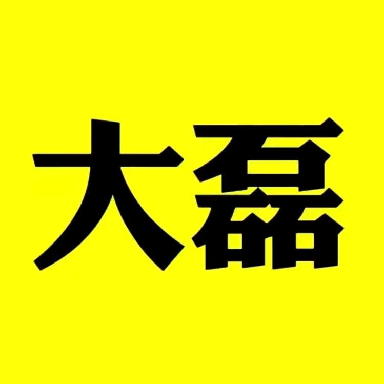 大磊科普