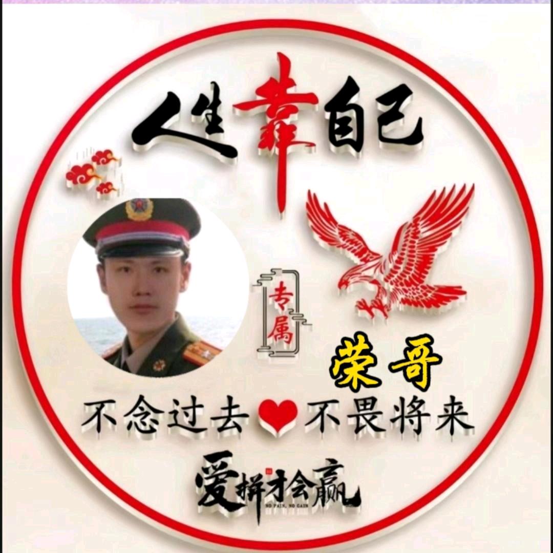 荣哥