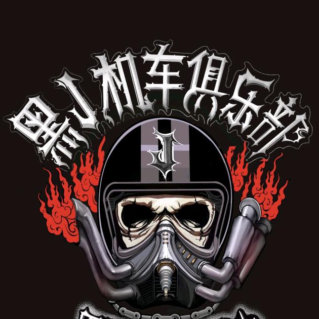 黑J机车宝哥