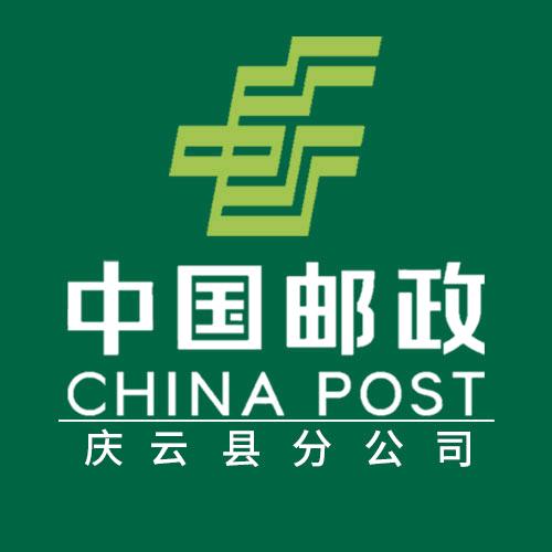 中国邮政集团有限公司山东省庆云县分公司1