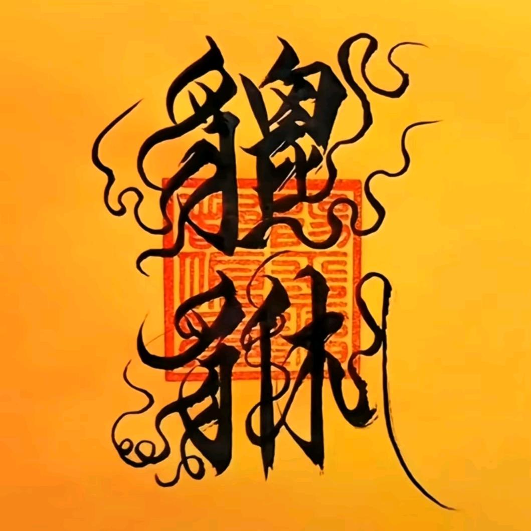 细雨
