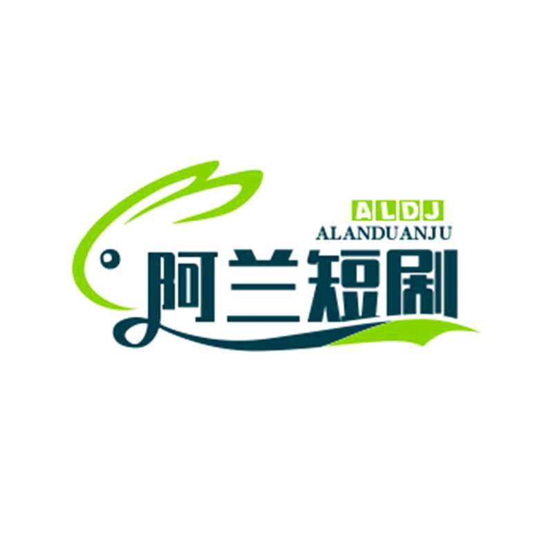 阿兰短剧