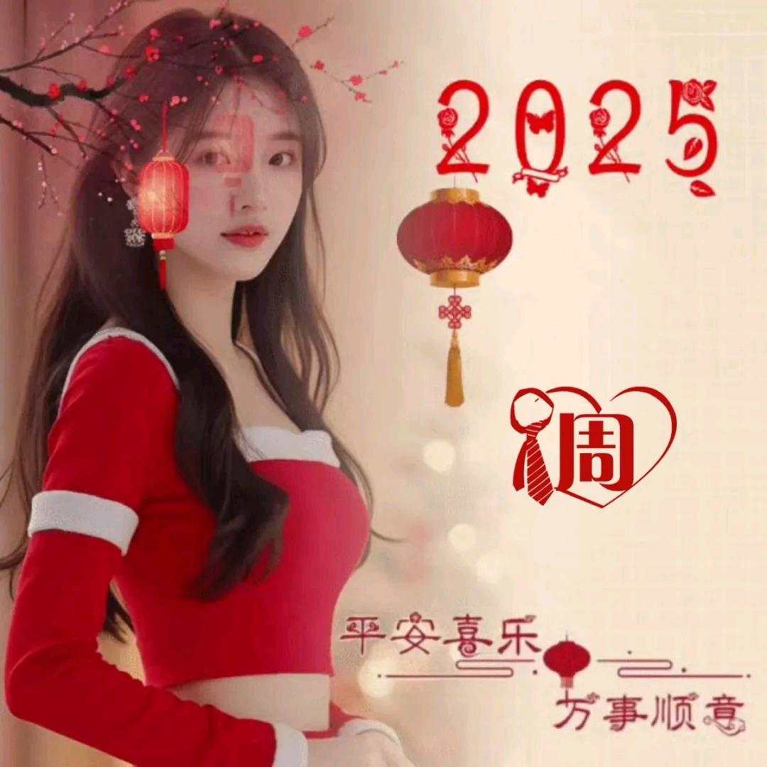平平安安过好每一天。