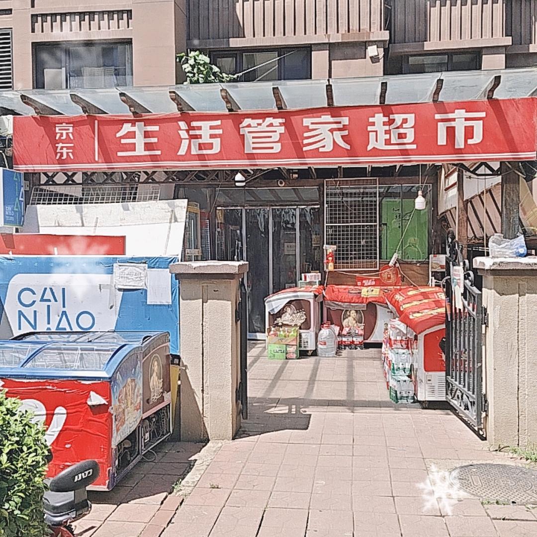 生活管家超市