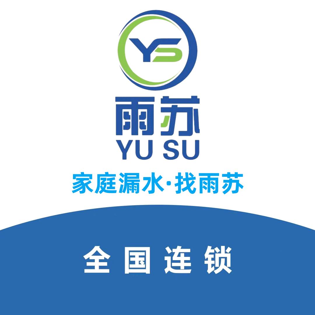 雨中匠人房屋修善