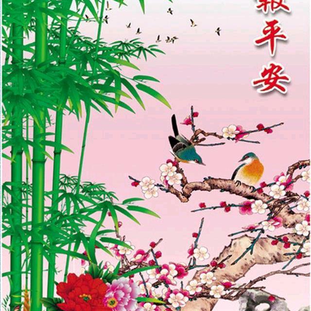 一生平安