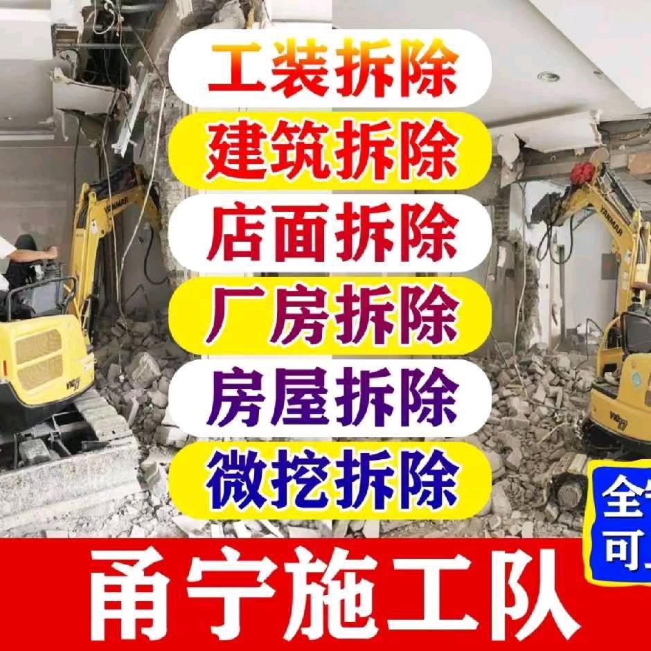 宁波逸聚微挖拆除